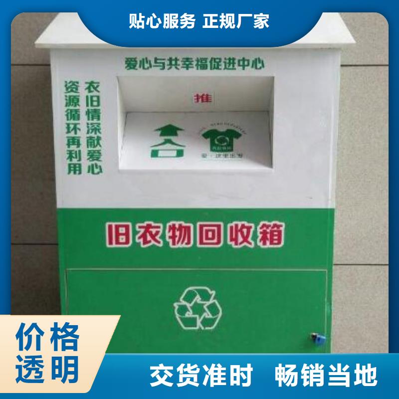 新款旧衣回收箱价格实惠