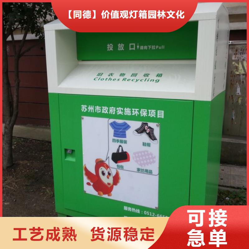 智能旧衣回收箱型号齐全