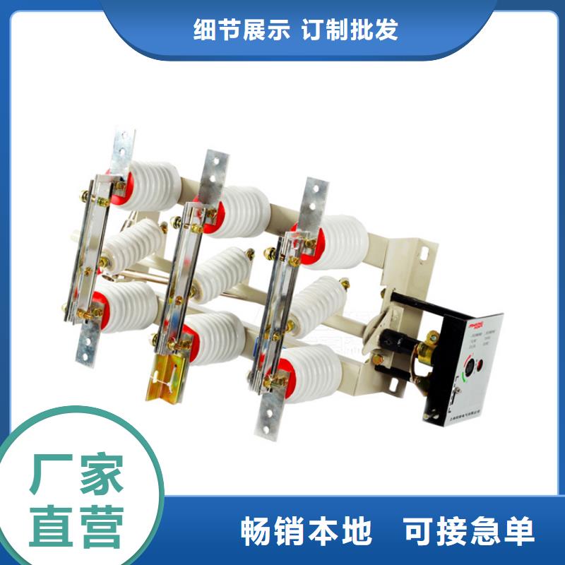 隔离开关【高低压电器厂家】拒绝伪劣产品