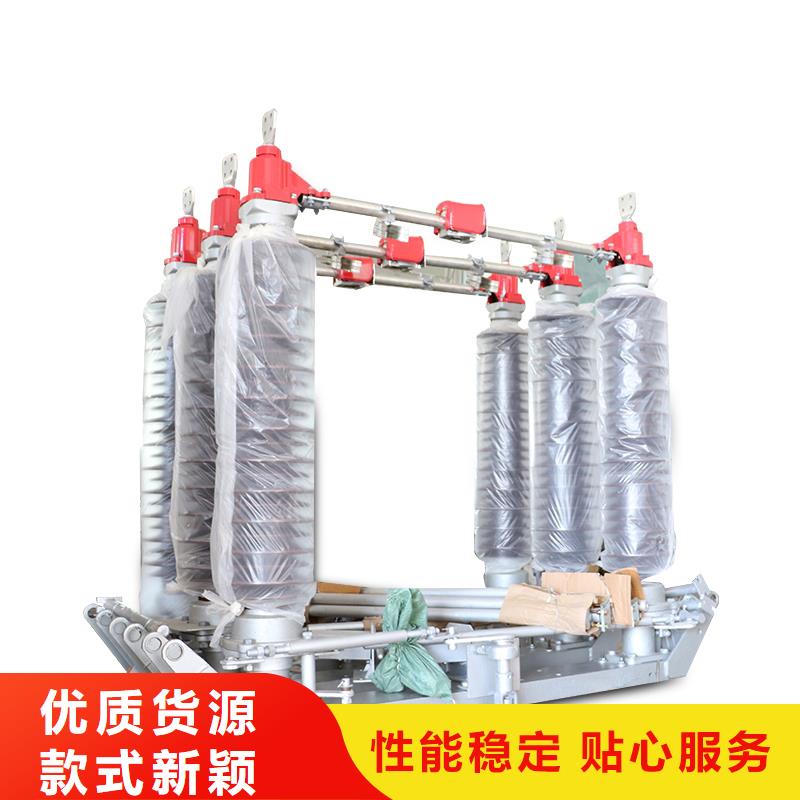 【隔离开关】真空断路器批发定制速度快工期短