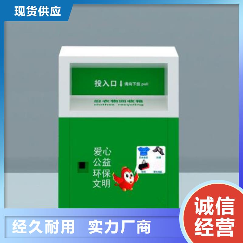 定制户外旧衣回收箱的当地厂家