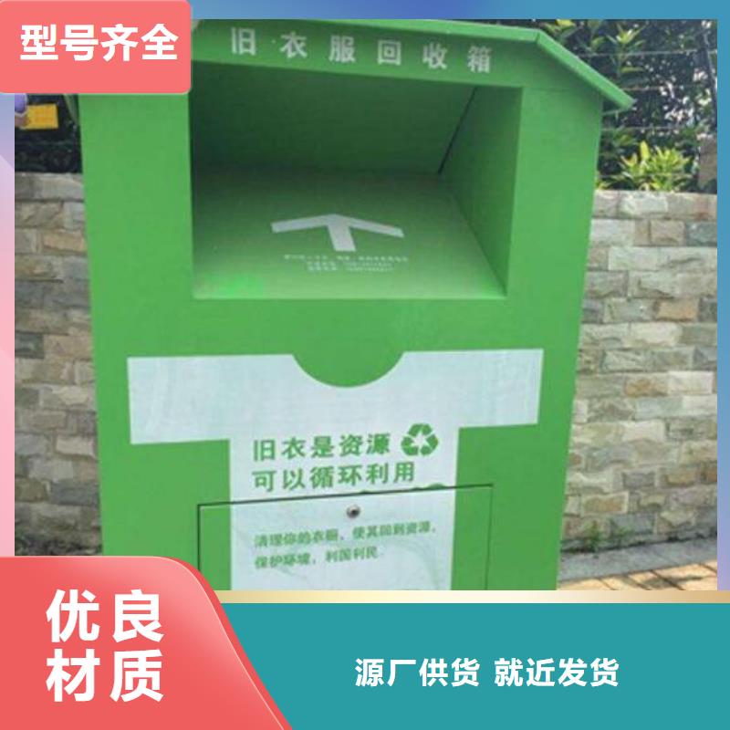 定制社区旧衣回收箱_优质厂家