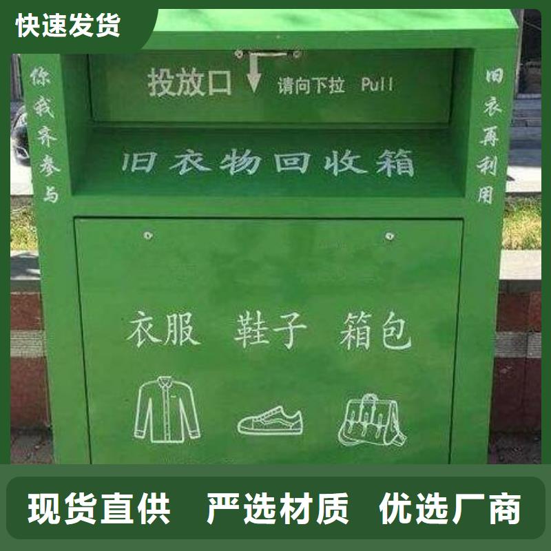 户外旧衣回收箱生产制造厂家