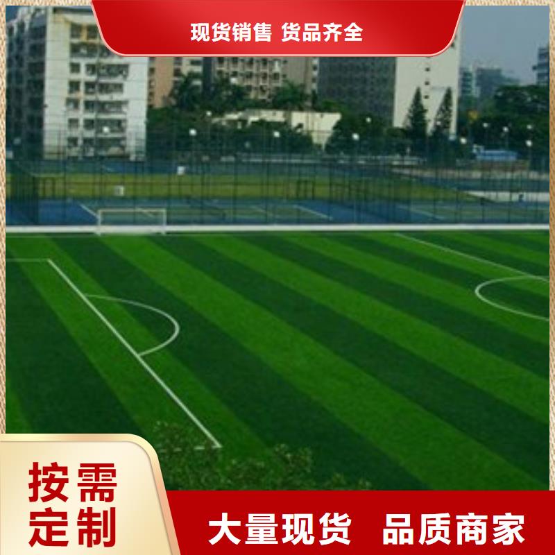 【人造草坪】塑胶跑道定制销售售后为一体