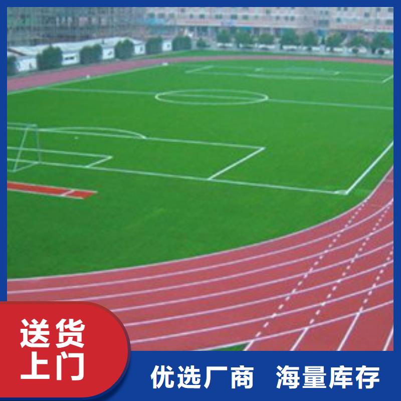 体育场塑胶跑道生产厂家咨询热线