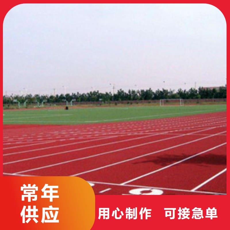 体育场塑胶跑道生产厂家咨询热线