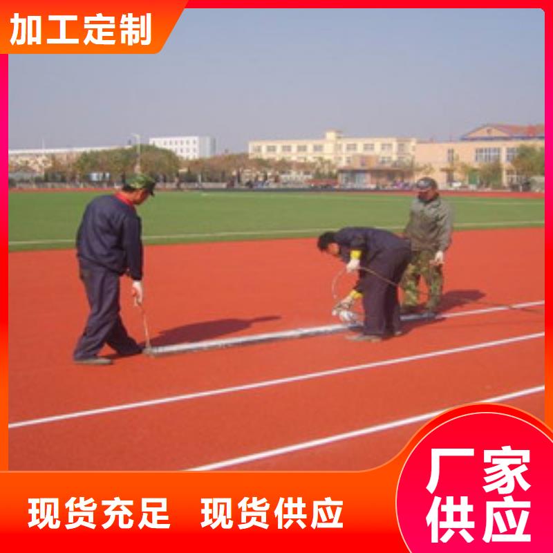 塑胶跑道【体育器材】层层质检