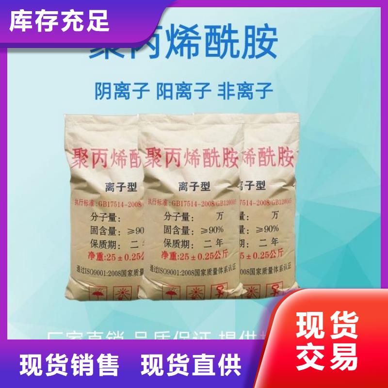 水处理用聚丙烯酰胺良心厂家