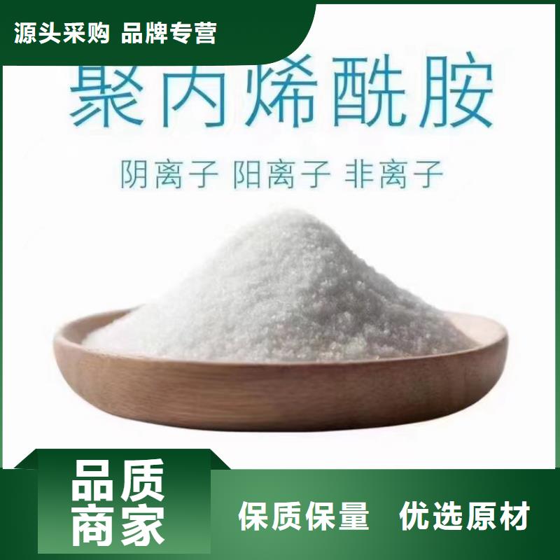 阳离子性聚丙烯酰胺售后完善