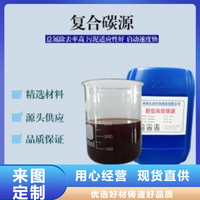 复合碳源【氢氧化钠】来图加工定制