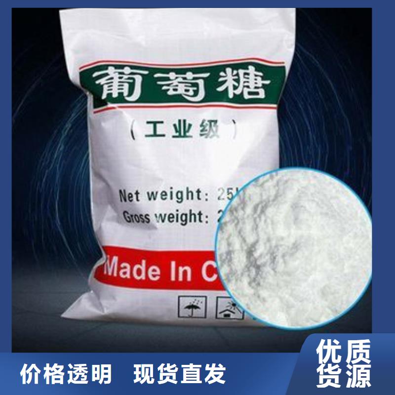 葡萄糖诚信厂家 