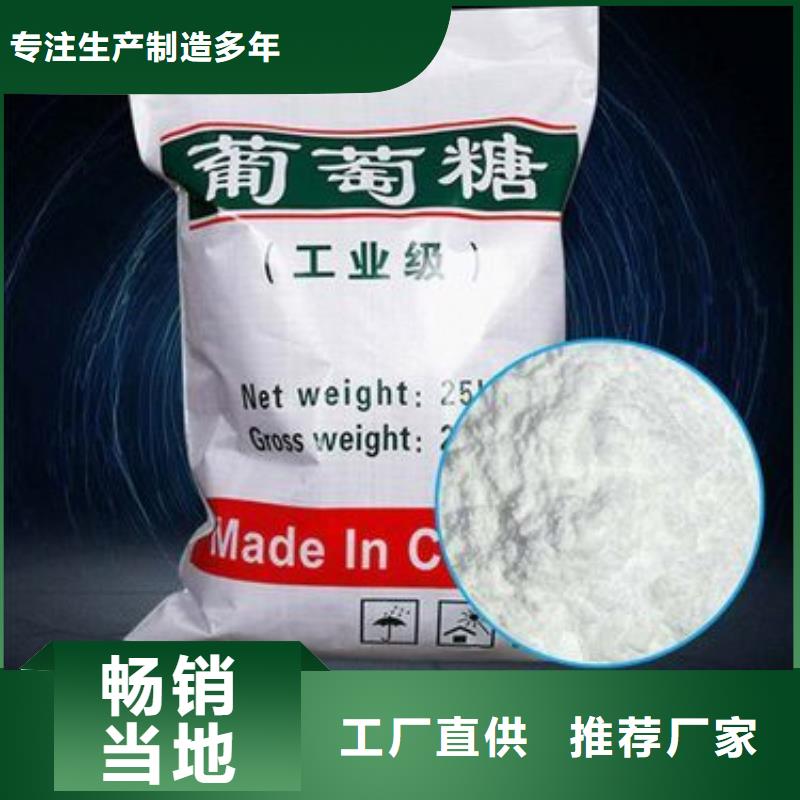 葡萄糖货源出厂价格