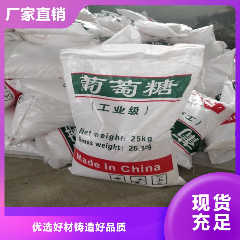 葡萄糖,污水处理电厂脱硫有机硫真材实料