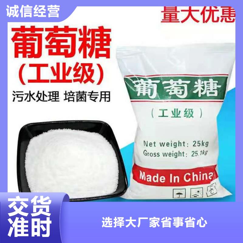 工业葡萄糖诚信厂家