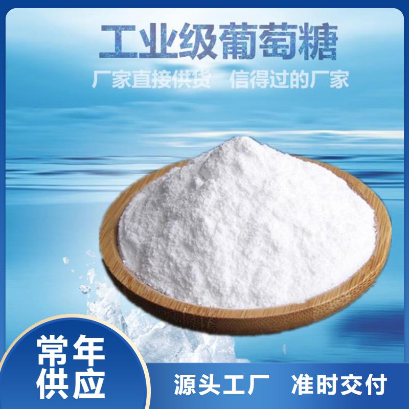葡萄糖【工业葡萄糖】物流配送