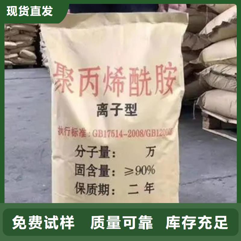 阳离子聚丙烯酰胺精细加工选择我们选择放心