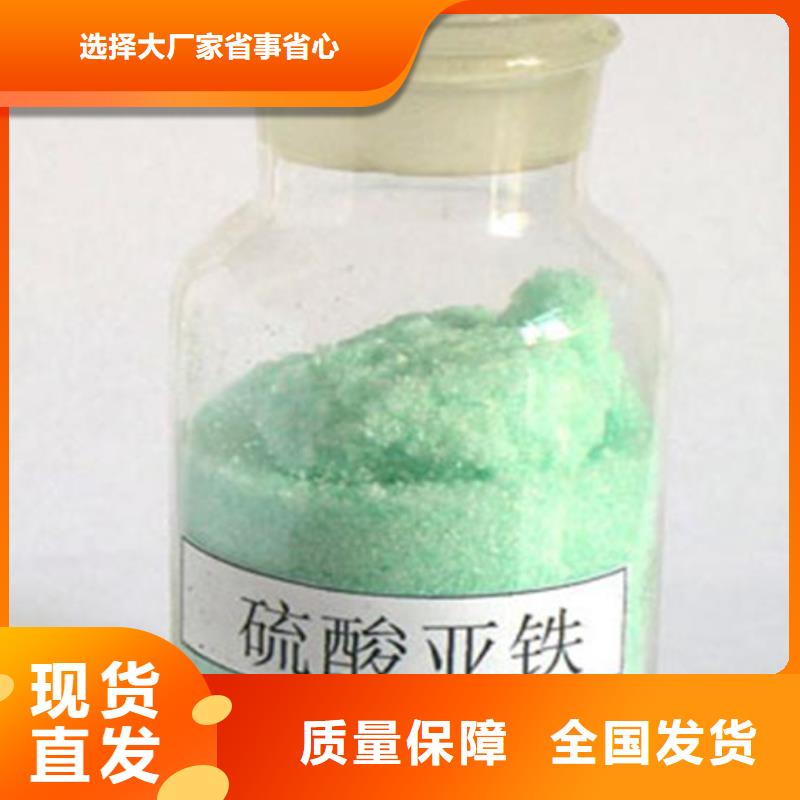 一水硫酸亚铁支持大批量采购优质出品