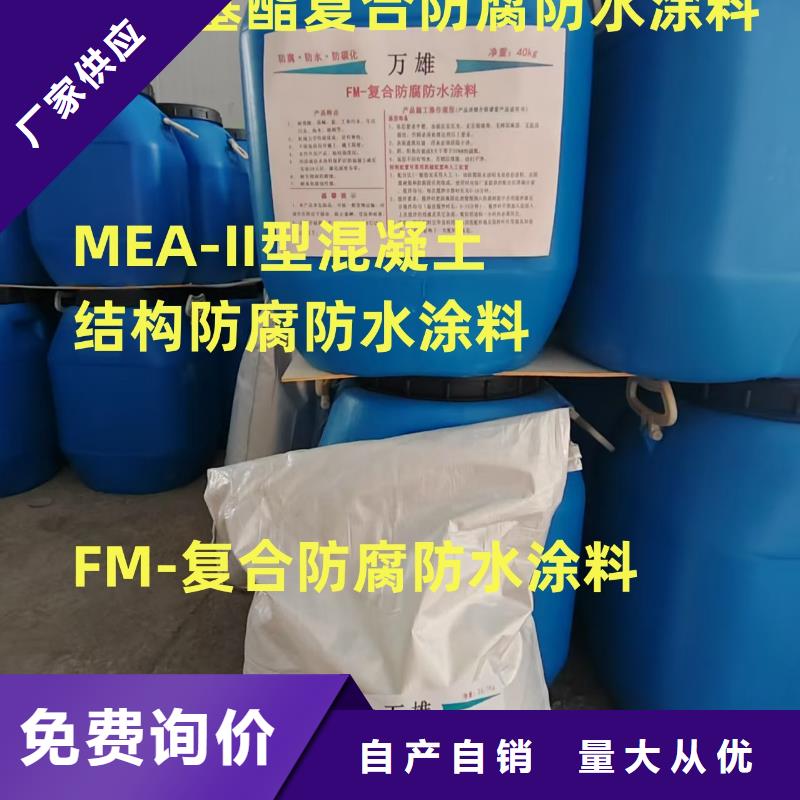 无溶剂弹性防腐防水涂料信誉有保证实体厂家PEO无机防腐防水砂浆