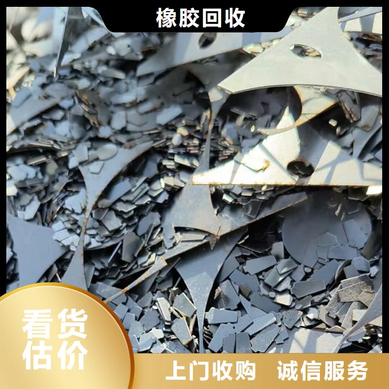 废旧钢材回收宿迁市宿豫橡胶回收专业靠谱