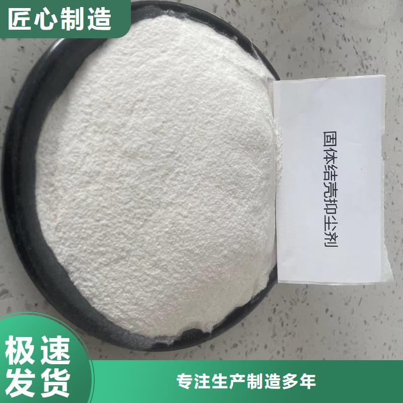 建筑工地专用抑尘剂批发厂家大气治理抑尘剂