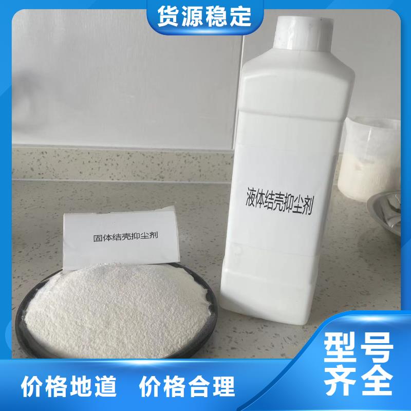 尾矿专用结壳抑尘剂生物抑尘剂批发市场